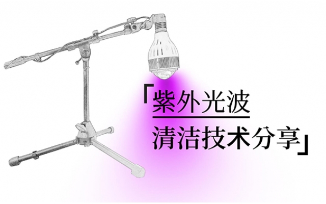 酷洗光波去污清潔技術(shù)分享
